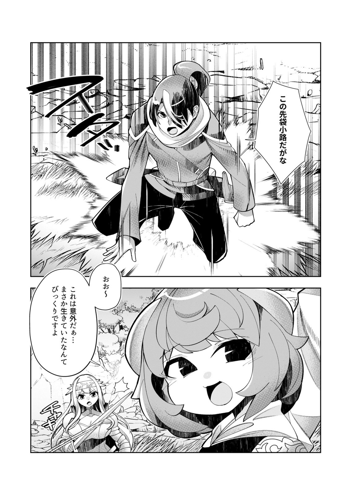 Harem Uprising ~Josondanpi no Sekai de Maou no Chikara o Tsukatte Shihai Shimasu~ - Chapter 4 - Page 25
