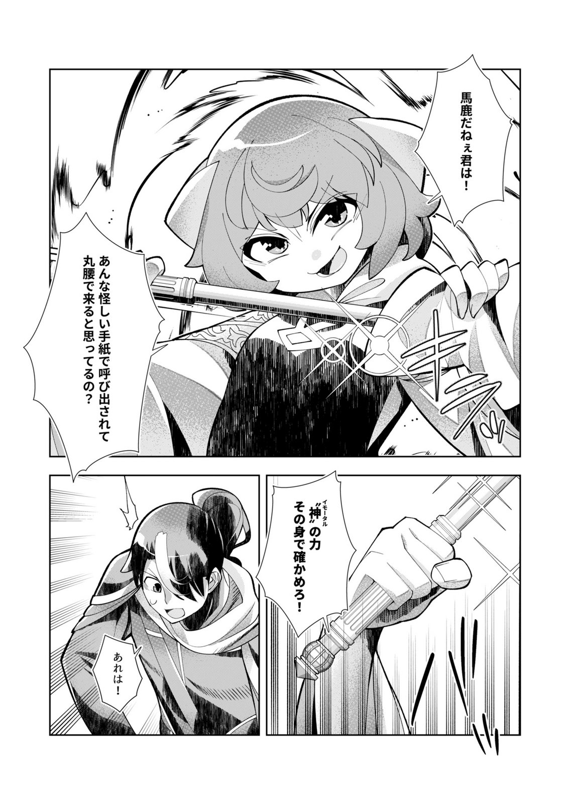 Harem Uprising ~Josondanpi no Sekai de Maou no Chikara o Tsukatte Shihai Shimasu~ - Chapter 4 - Page 28