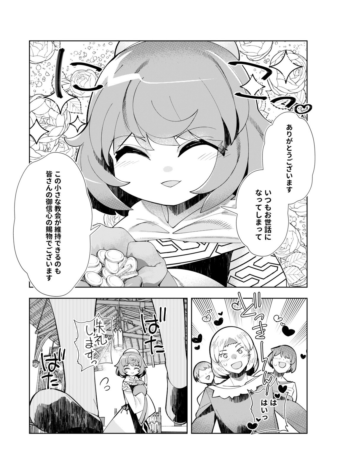 Harem Uprising ~Josondanpi no Sekai de Maou no Chikara o Tsukatte Shihai Shimasu~ - Chapter 4 - Page 3