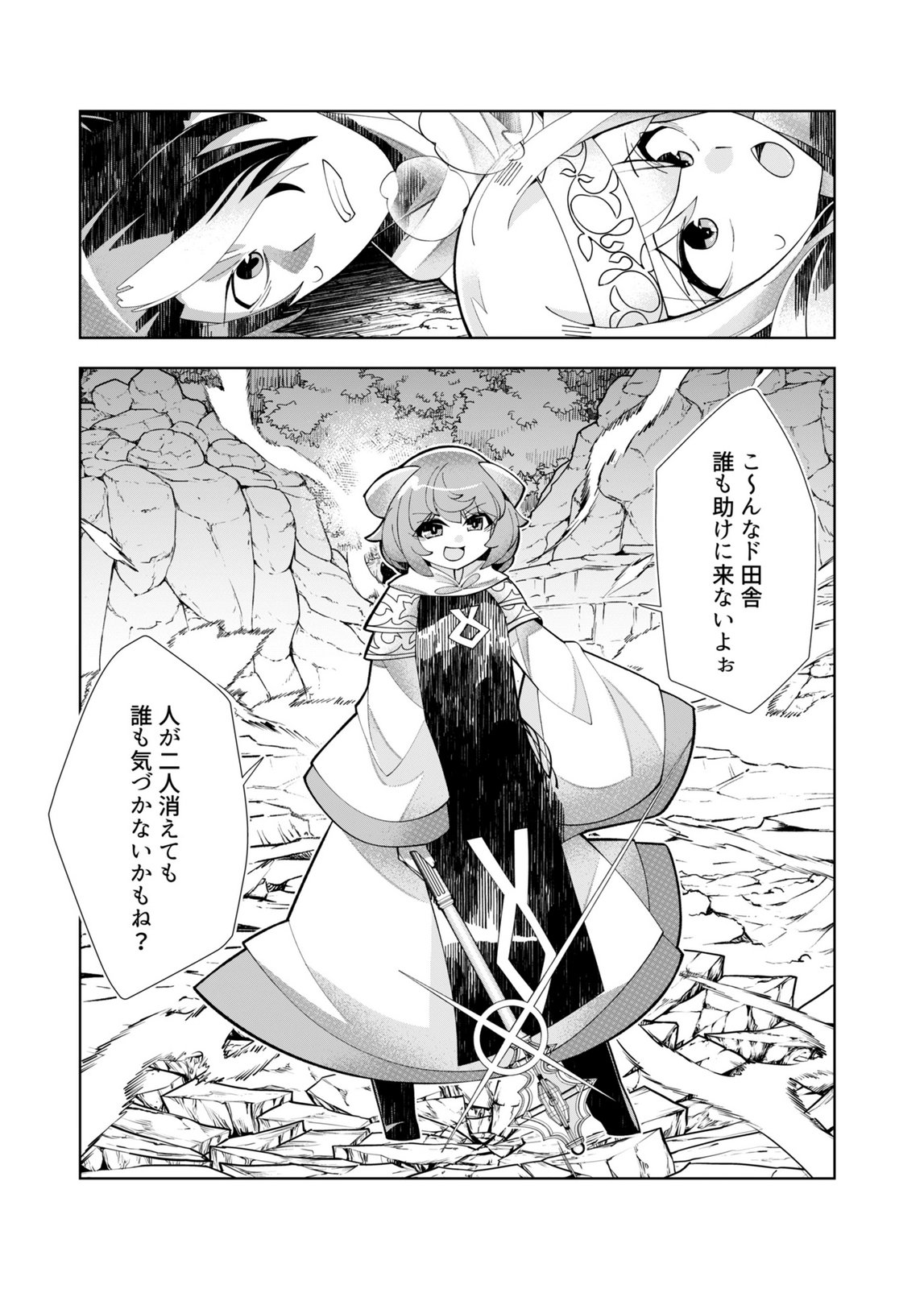Harem Uprising ~Josondanpi no Sekai de Maou no Chikara o Tsukatte Shihai Shimasu~ - Chapter 4 - Page 33
