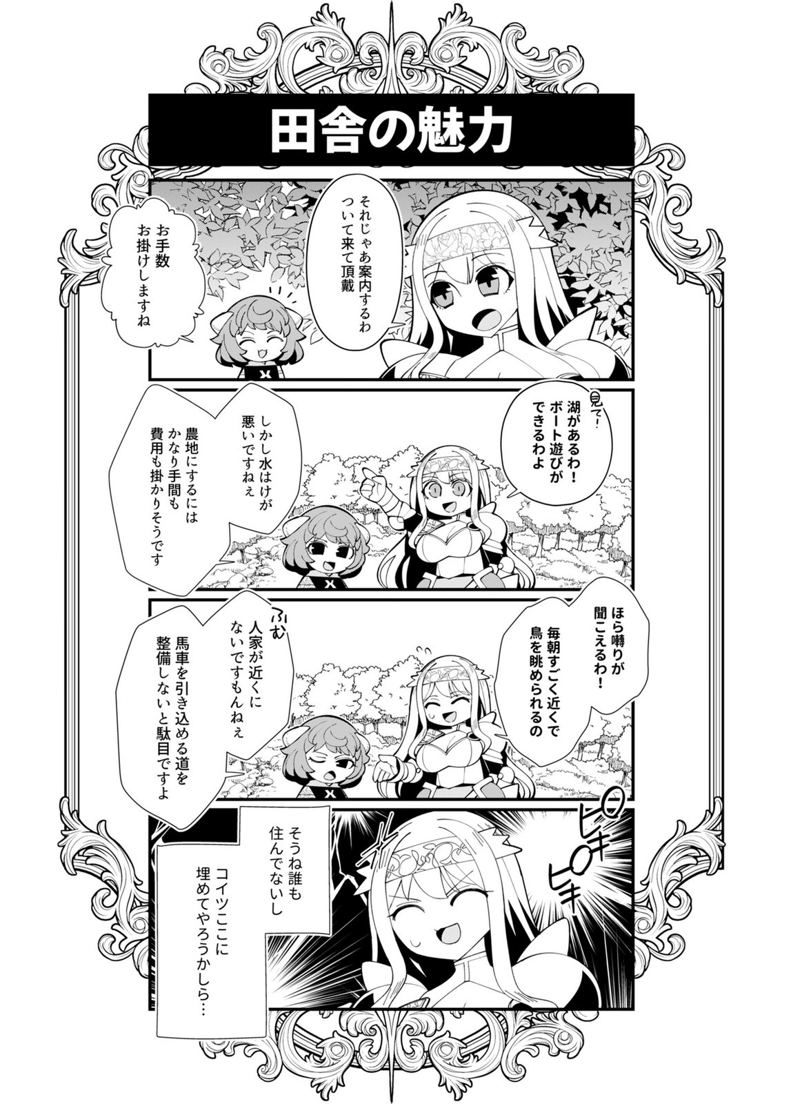 Harem Uprising ~Josondanpi no Sekai de Maou no Chikara o Tsukatte Shihai Shimasu~ - Chapter 4 - Page 36