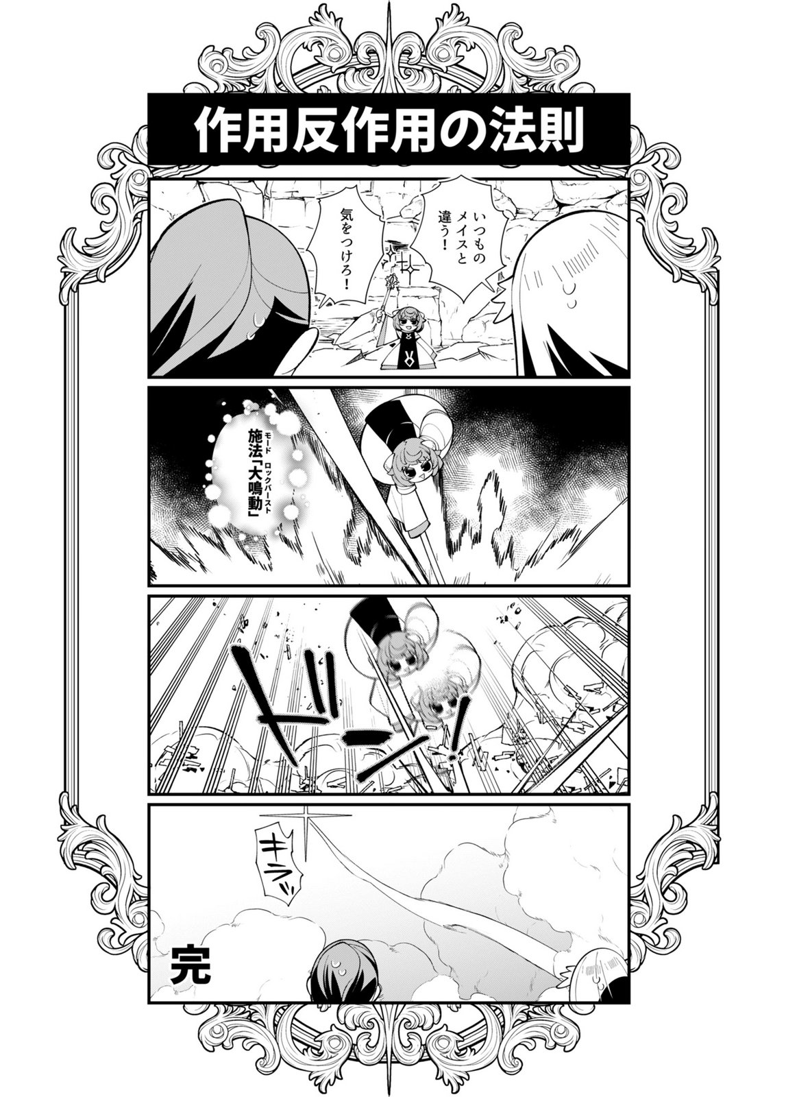 Harem Uprising ~Josondanpi no Sekai de Maou no Chikara o Tsukatte Shihai Shimasu~ - Chapter 4 - Page 37