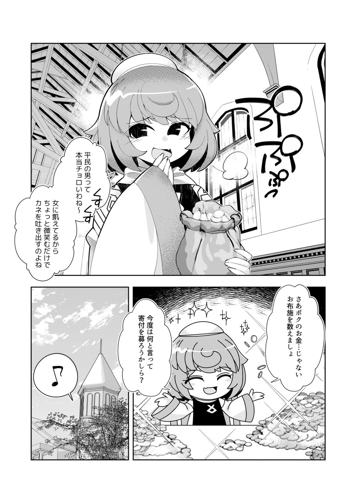 Harem Uprising ~Josondanpi no Sekai de Maou no Chikara o Tsukatte Shihai Shimasu~ - Chapter 4 - Page 4