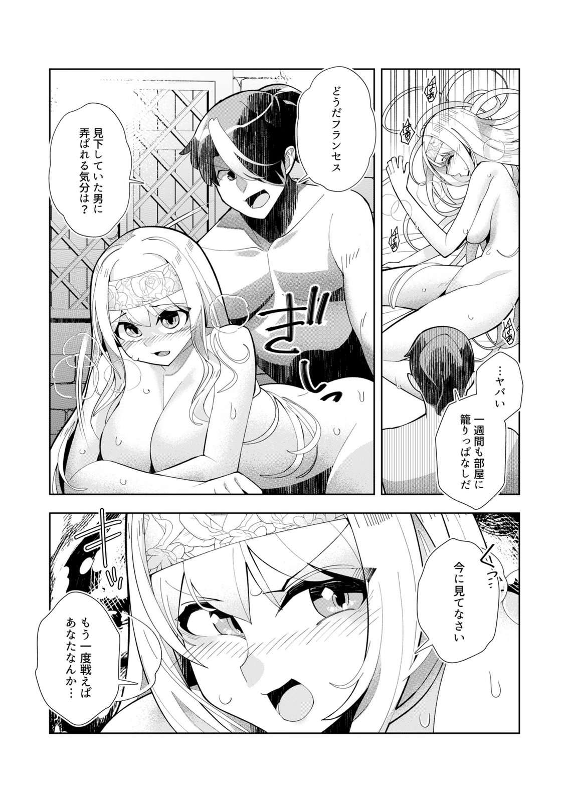 Harem Uprising ~Josondanpi no Sekai de Maou no Chikara o Tsukatte Shihai Shimasu~ - Chapter 4 - Page 6