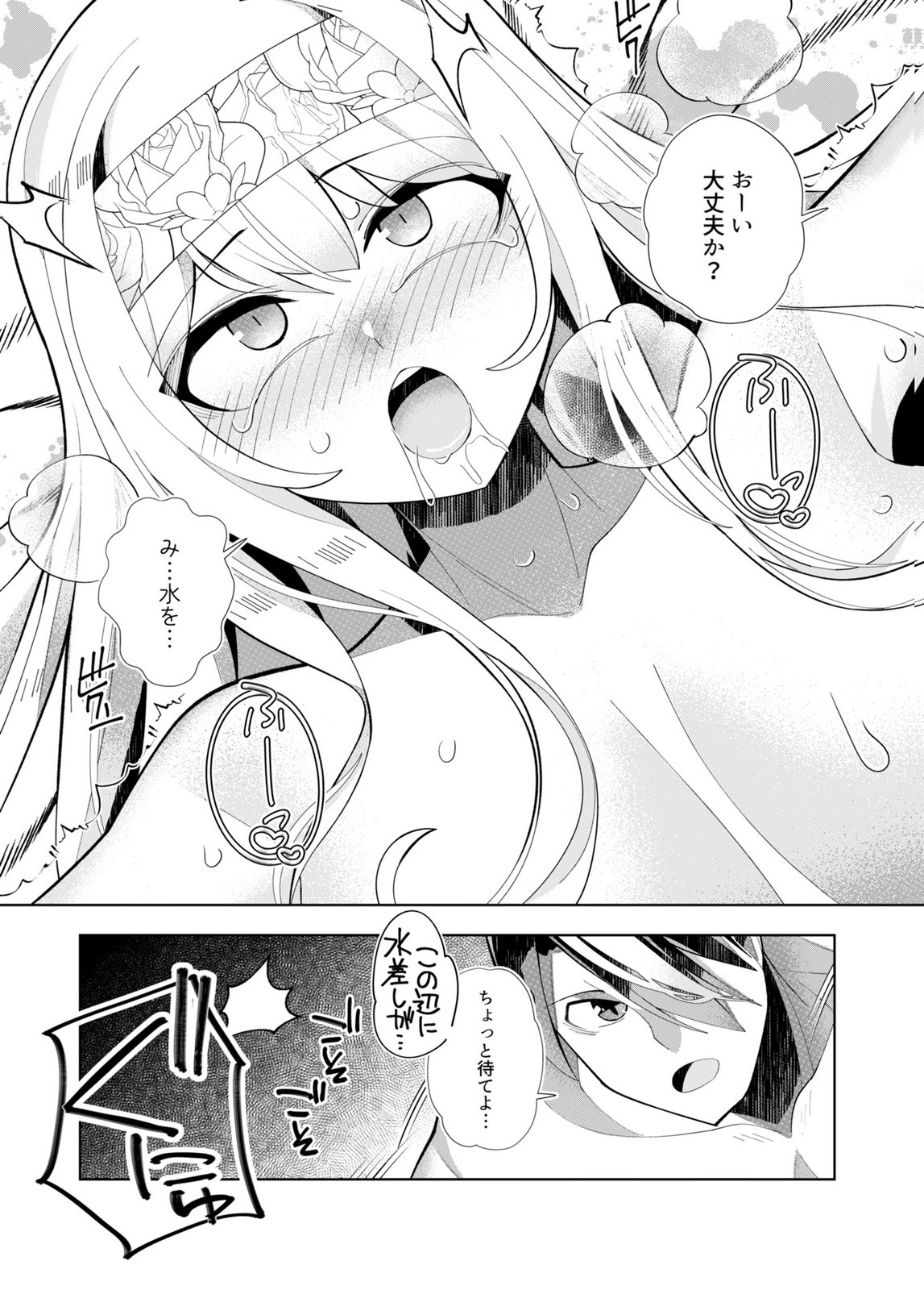 Harem Uprising ~Josondanpi no Sekai de Maou no Chikara o Tsukatte Shihai Shimasu~ - Chapter 4 - Page 8