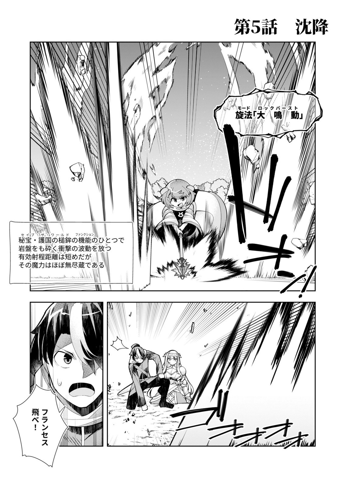 Harem Uprising ~Josondanpi no Sekai de Maou no Chikara o Tsukatte Shihai Shimasu~ - Chapter 5 - Page 1