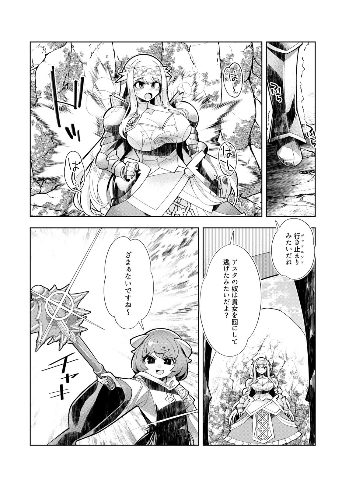Harem Uprising ~Josondanpi no Sekai de Maou no Chikara o Tsukatte Shihai Shimasu~ - Chapter 5 - Page 18