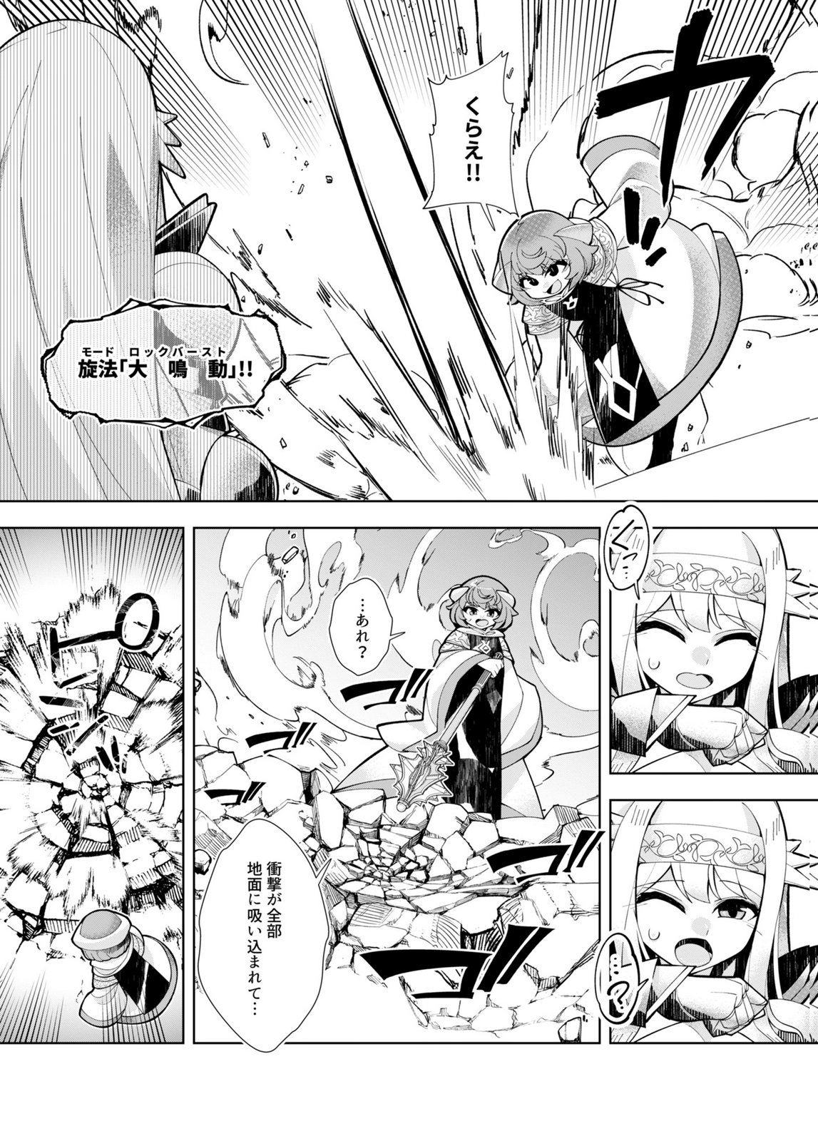 Harem Uprising ~Josondanpi no Sekai de Maou no Chikara o Tsukatte Shihai Shimasu~ - Chapter 5 - Page 21