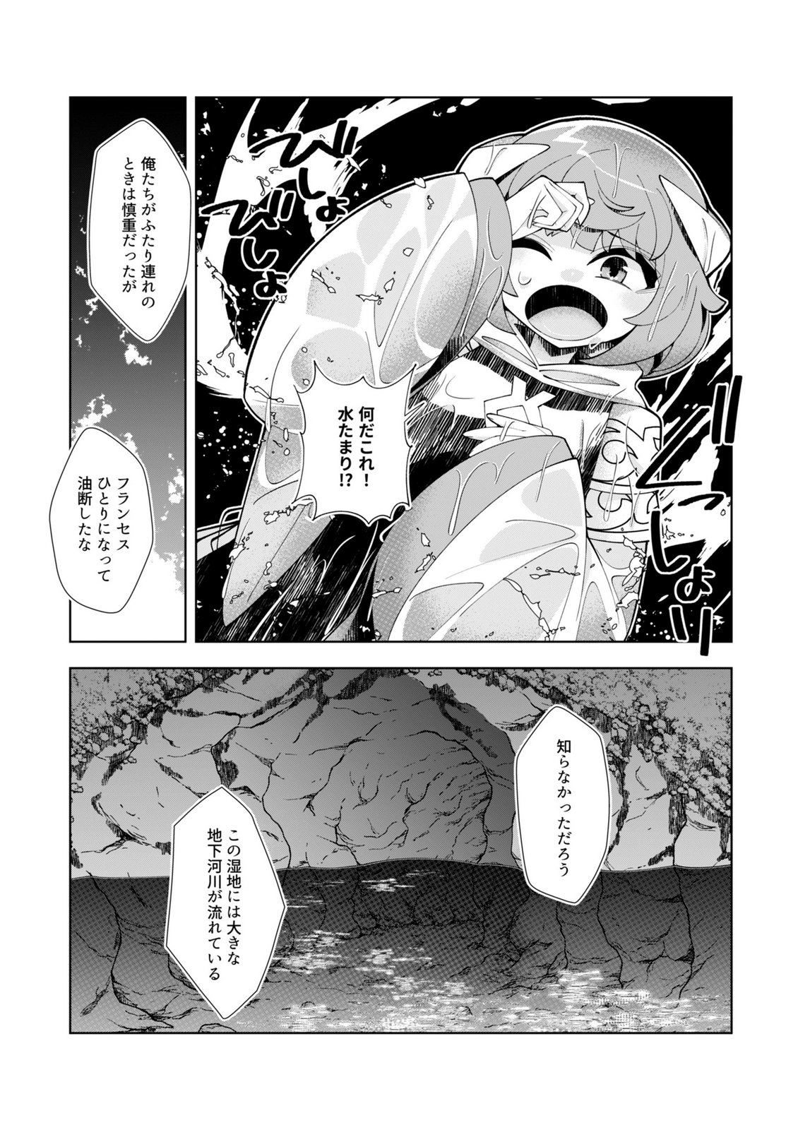 Harem Uprising ~Josondanpi no Sekai de Maou no Chikara o Tsukatte Shihai Shimasu~ - Chapter 5 - Page 23