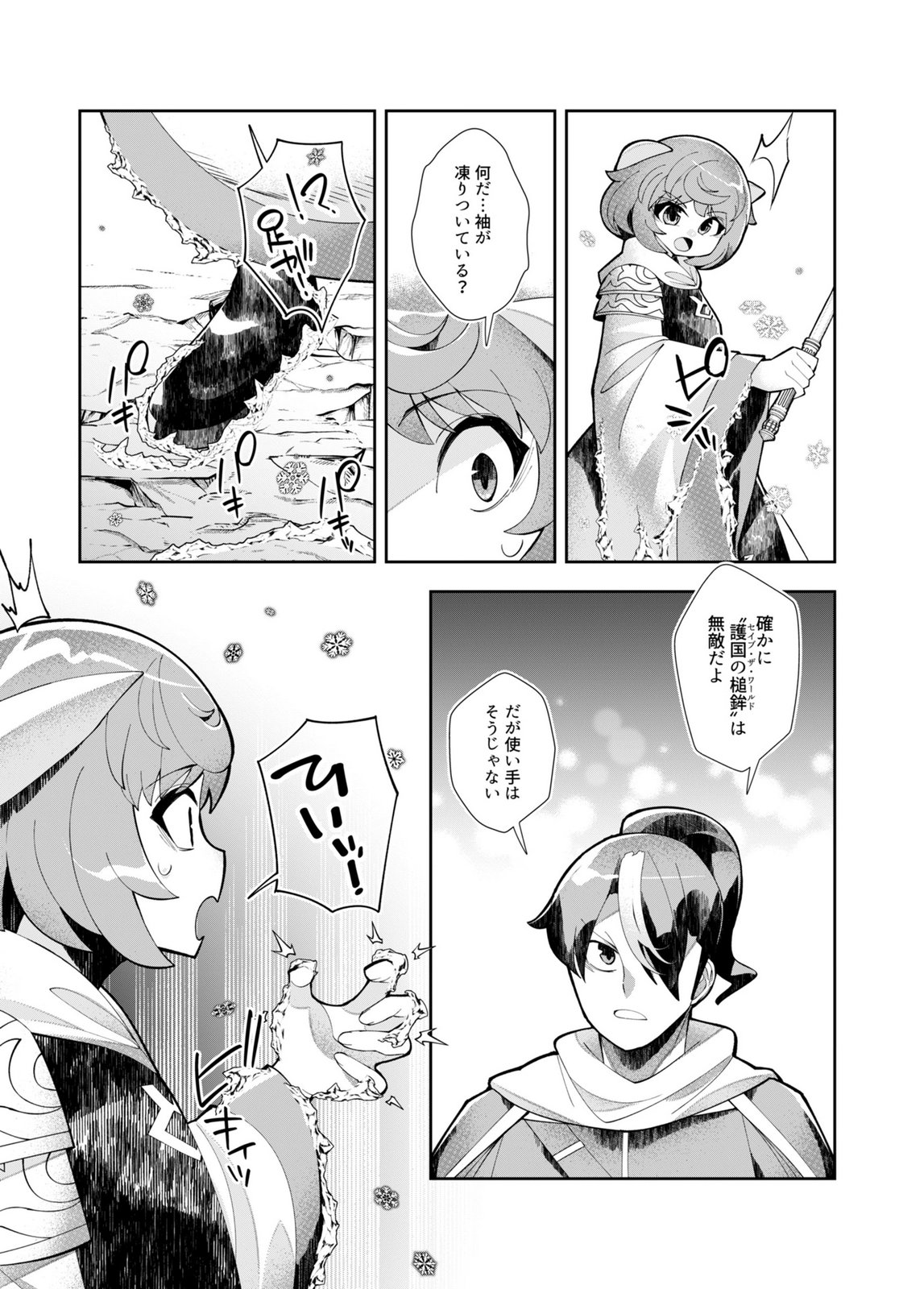 Harem Uprising ~Josondanpi no Sekai de Maou no Chikara o Tsukatte Shihai Shimasu~ - Chapter 5 - Page 29