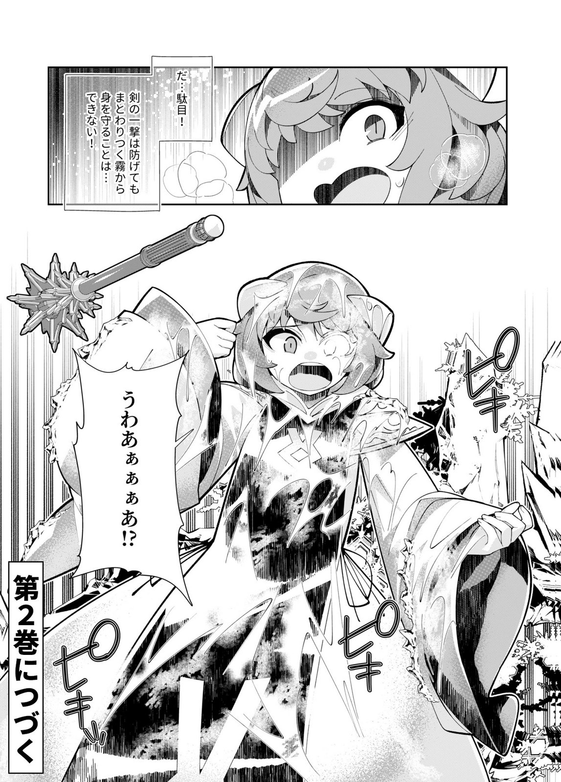Harem Uprising ~Josondanpi no Sekai de Maou no Chikara o Tsukatte Shihai Shimasu~ - Chapter 5 - Page 30