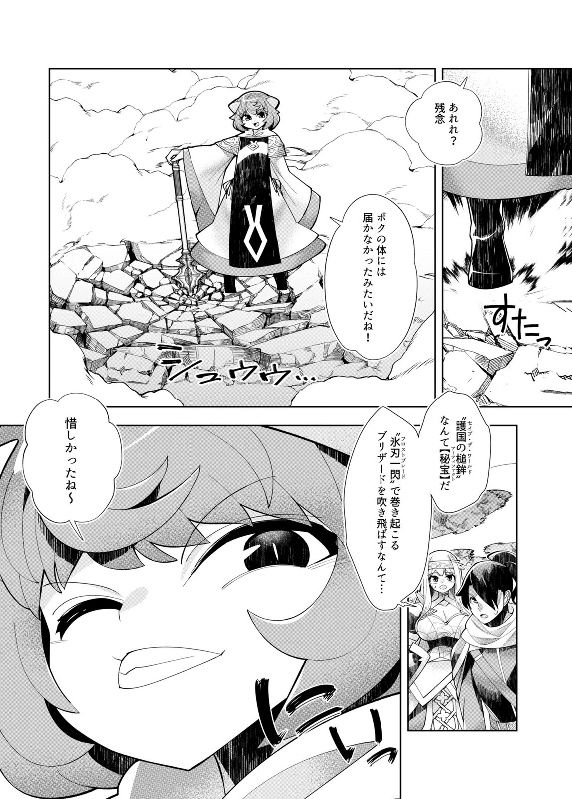 Harem Uprising ~Josondanpi no Sekai de Maou no Chikara o Tsukatte Shihai Shimasu~ - Chapter 5 - Page 8