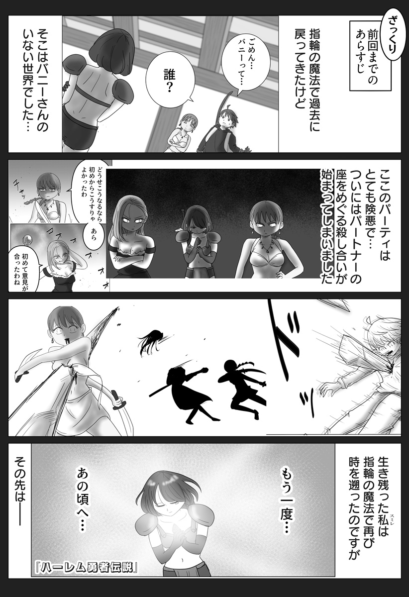 Harem Yuusha Densetsu - Chapter 12 - Page 1