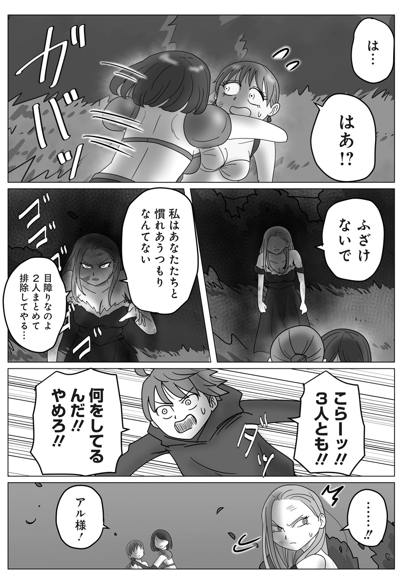Harem Yuusha Densetsu - Chapter 12 - Page 10