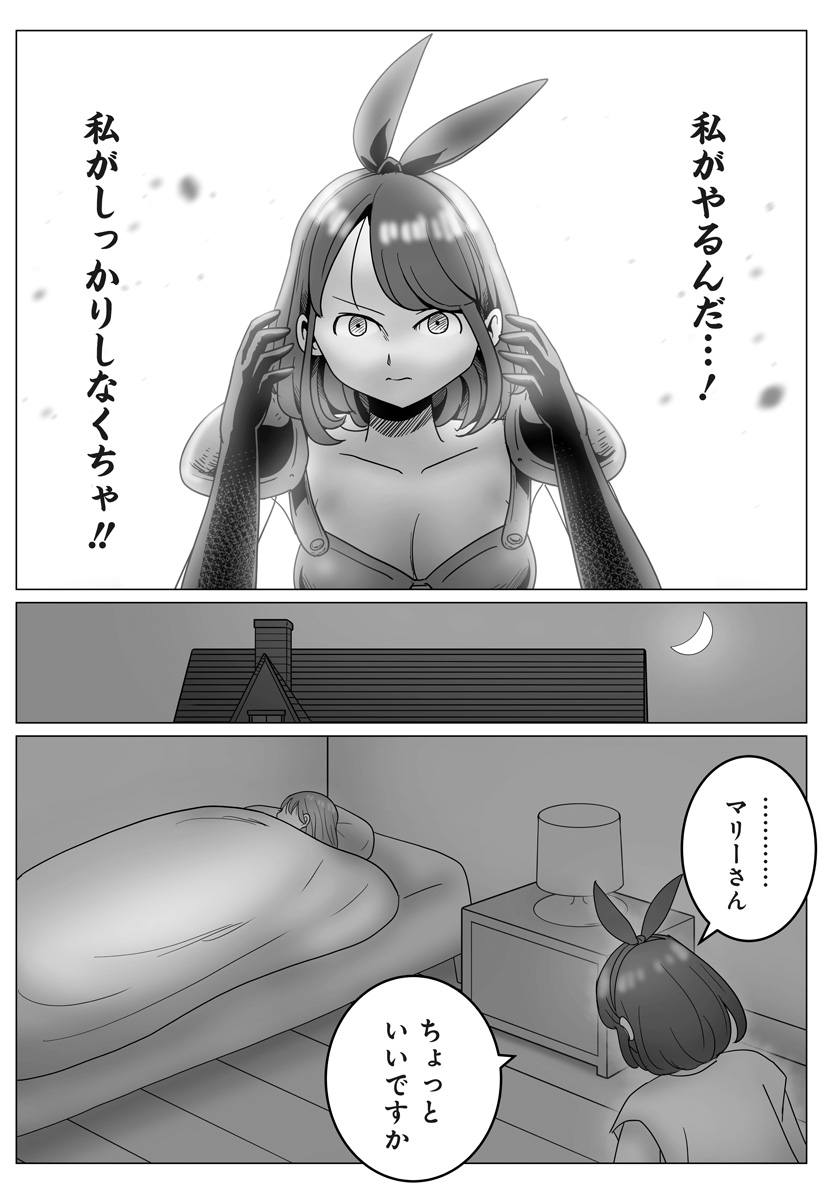Harem Yuusha Densetsu - Chapter 12 - Page 13