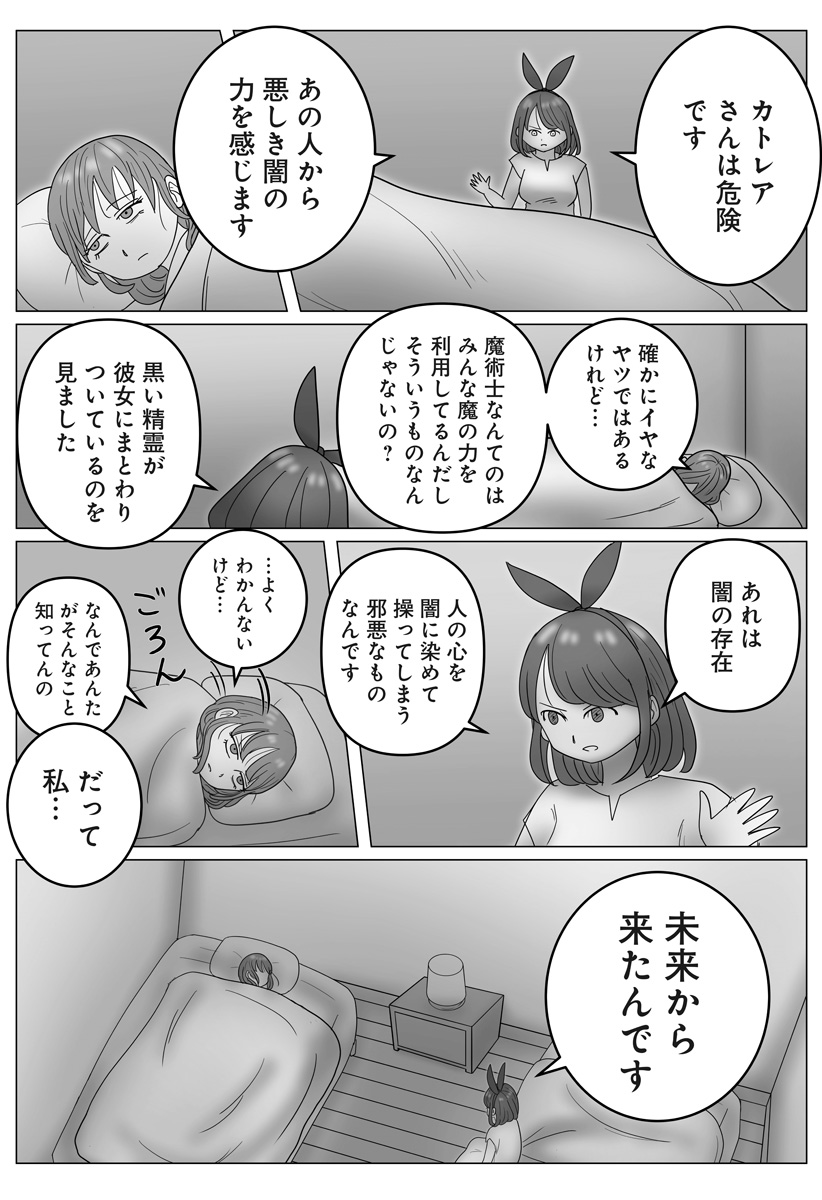 Harem Yuusha Densetsu - Chapter 12 - Page 14