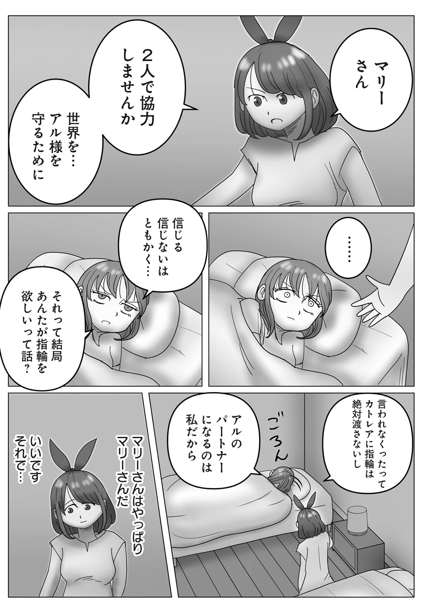 Harem Yuusha Densetsu - Chapter 12 - Page 16