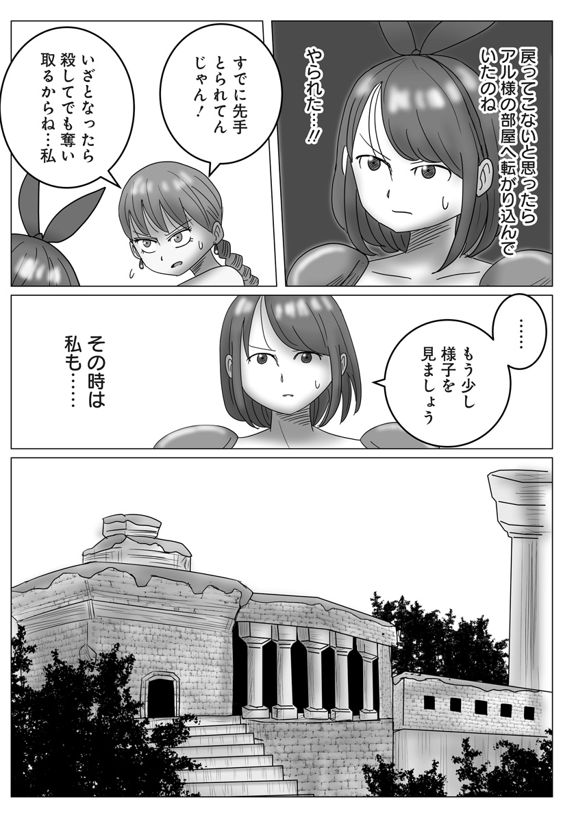 Harem Yuusha Densetsu - Chapter 12 - Page 19