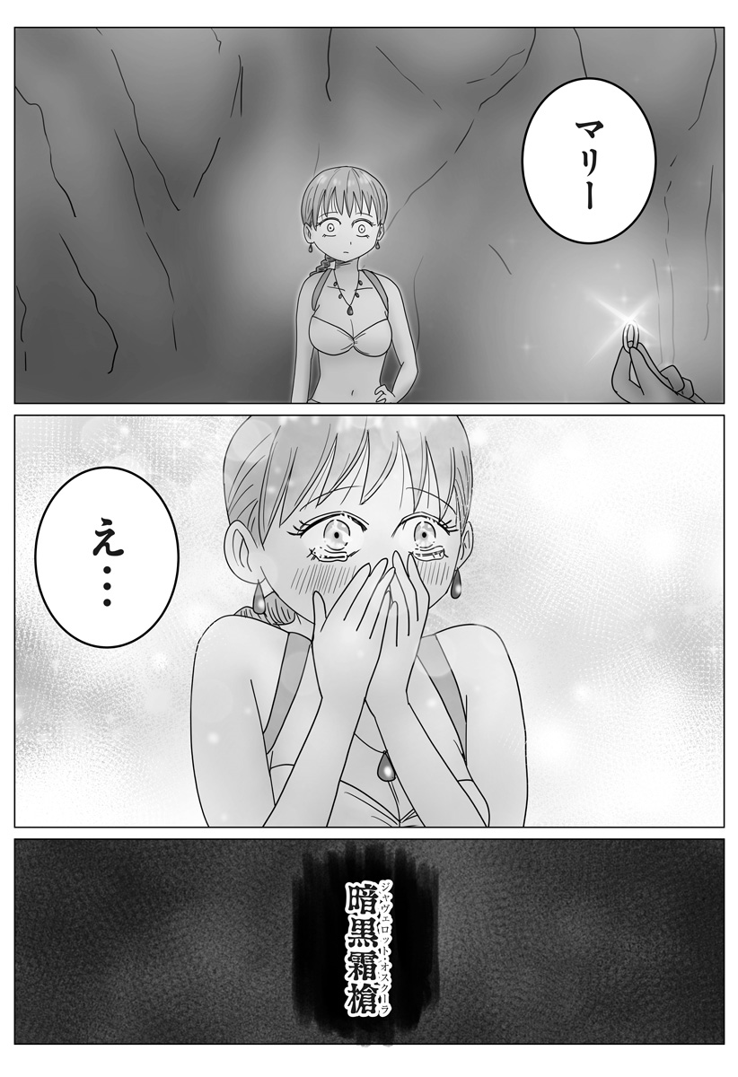 Harem Yuusha Densetsu - Chapter 12 - Page 21