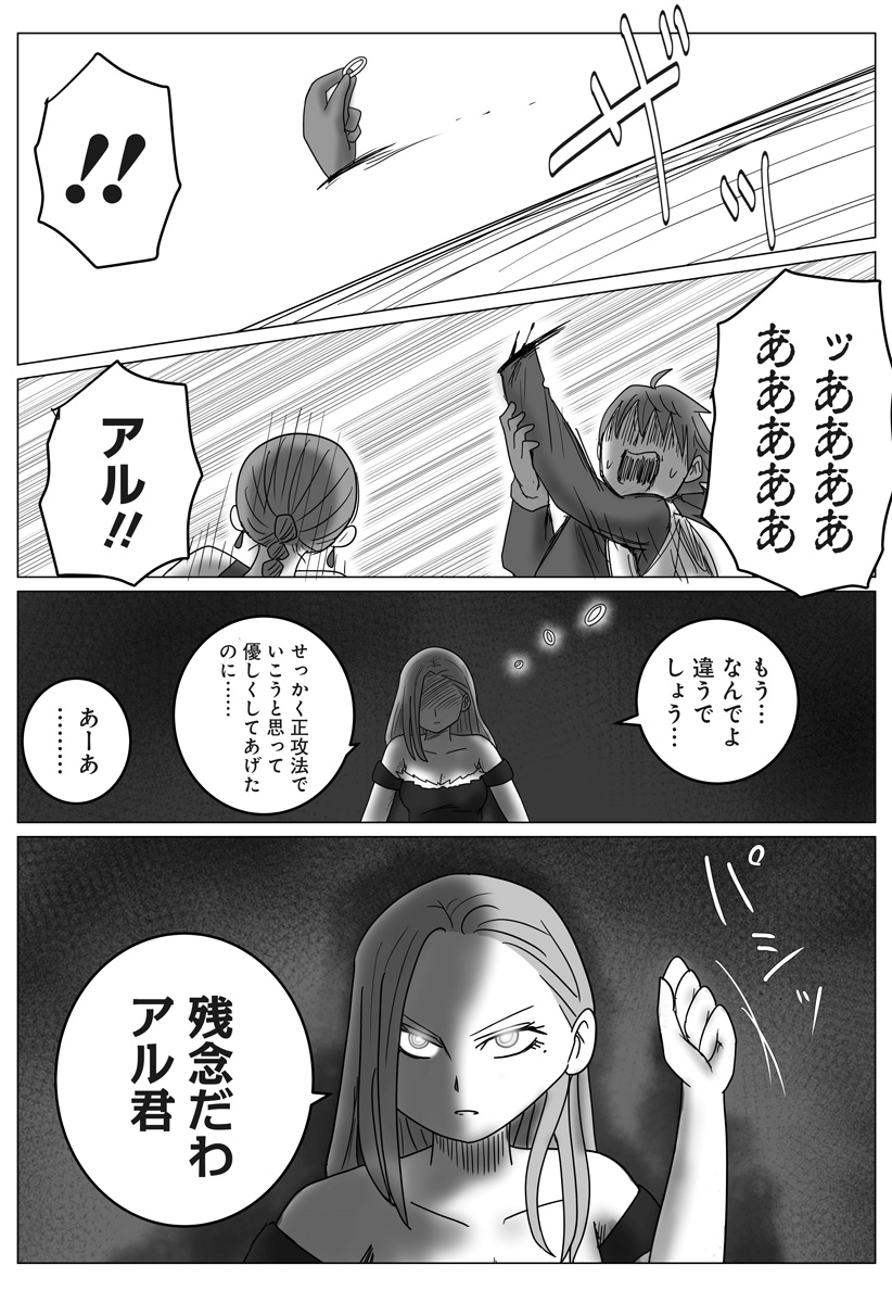 Harem Yuusha Densetsu - Chapter 12 - Page 22