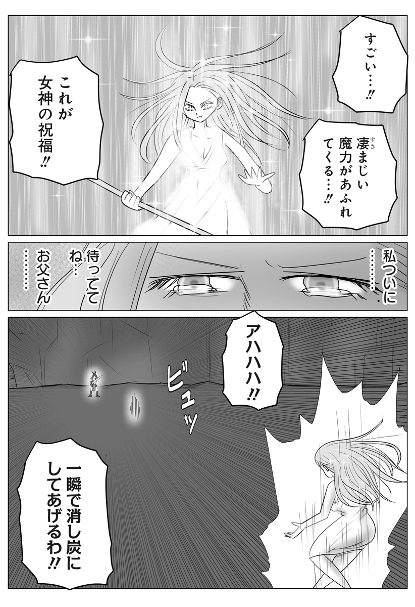 Harem Yuusha Densetsu - Chapter 12 - Page 24