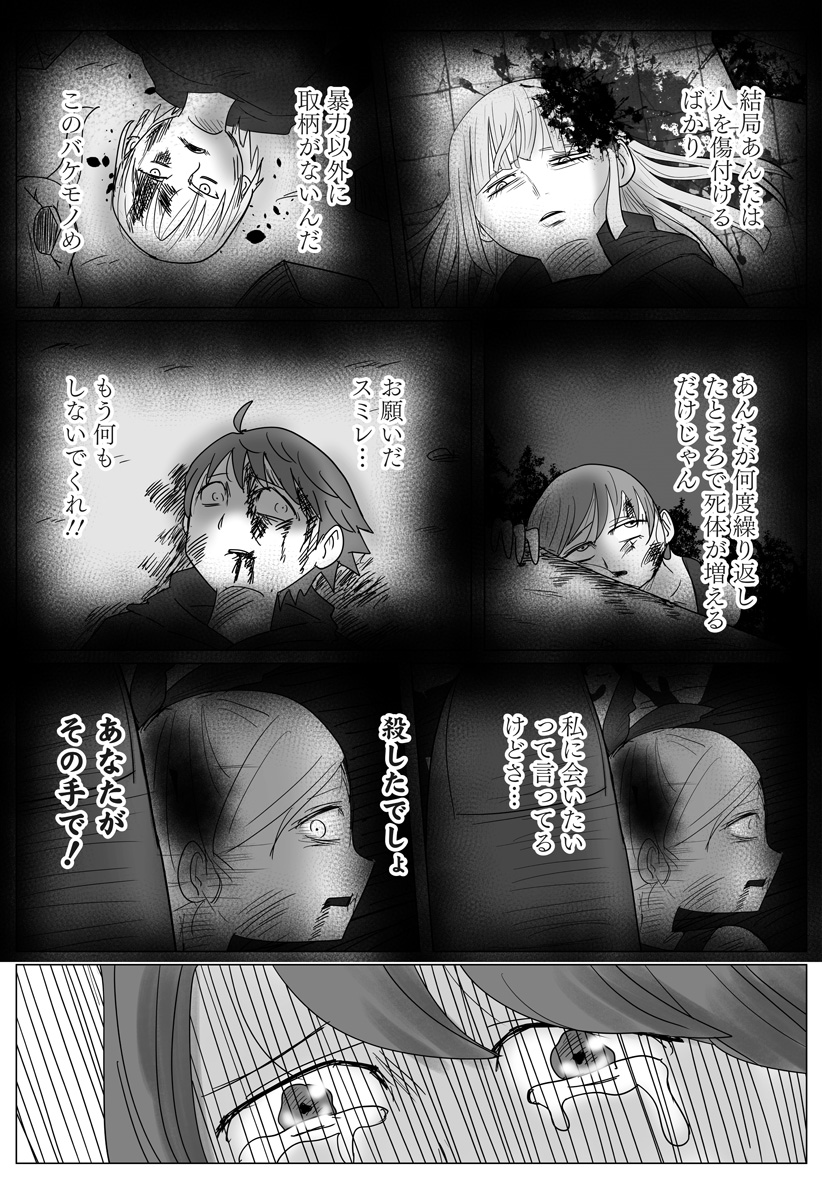Harem Yuusha Densetsu - Chapter 12 - Page 27