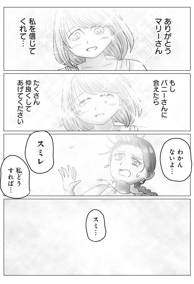 Harem Yuusha Densetsu - Chapter 12 - Page 33