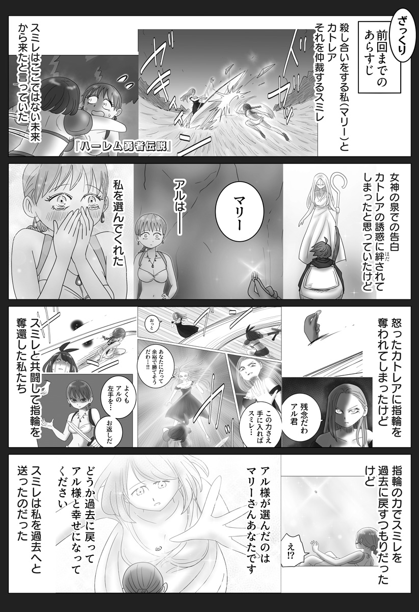 Harem Yuusha Densetsu - Chapter 13 - Page 1