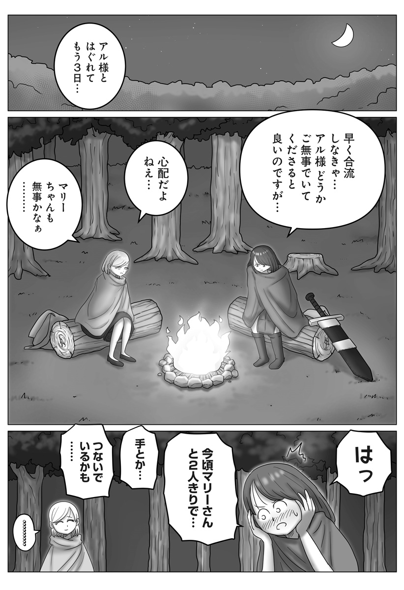 Harem Yuusha Densetsu - Chapter 13 - Page 14