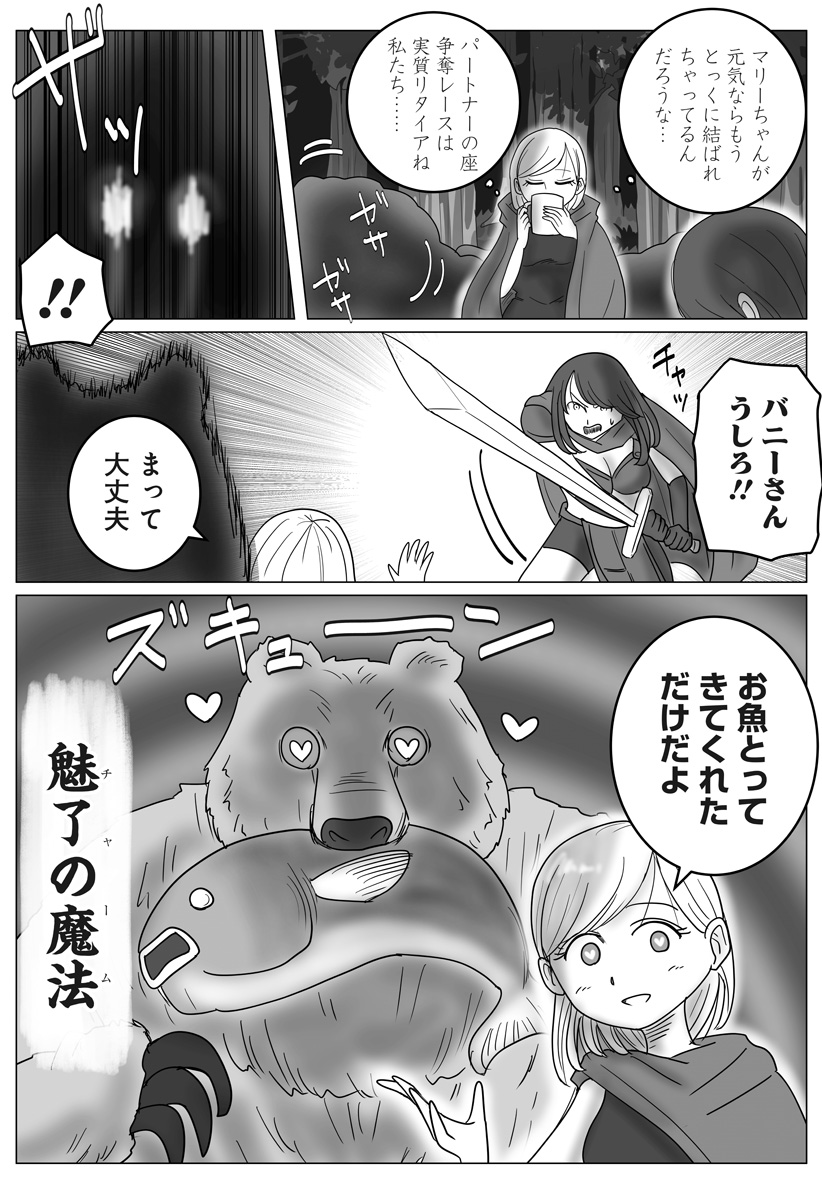 Harem Yuusha Densetsu - Chapter 13 - Page 15