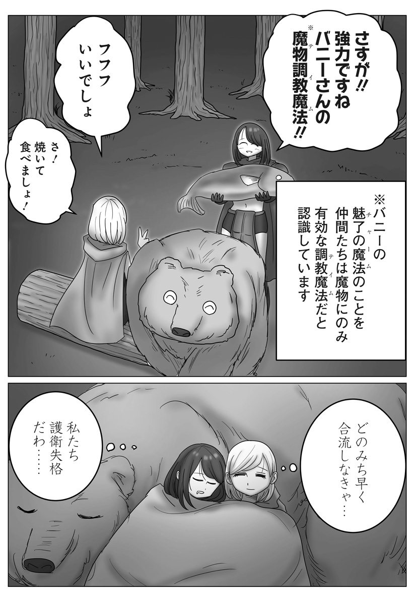 Harem Yuusha Densetsu - Chapter 13 - Page 16
