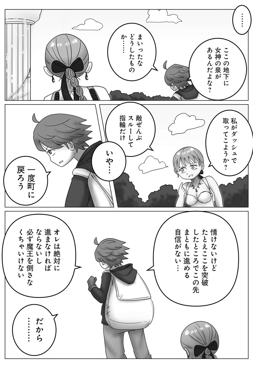 Harem Yuusha Densetsu - Chapter 13 - Page 23