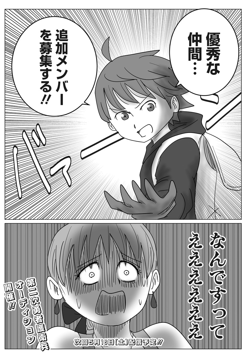 Harem Yuusha Densetsu - Chapter 13 - Page 24