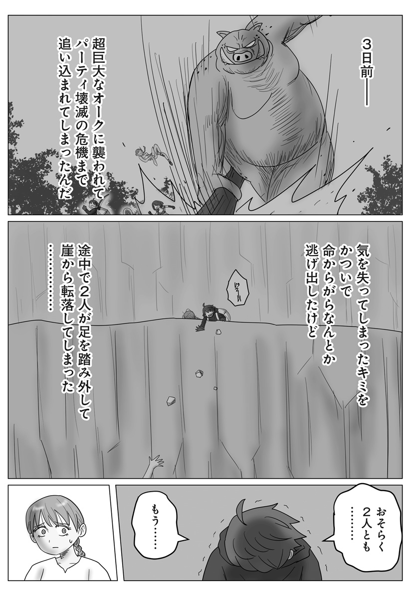 Harem Yuusha Densetsu - Chapter 13 - Page 6