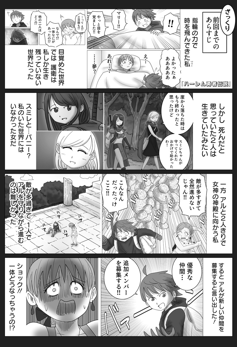 Harem Yuusha Densetsu - Chapter 14 - Page 1