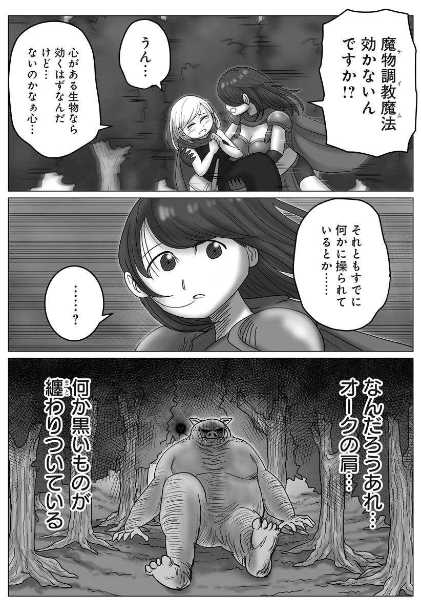 Harem Yuusha Densetsu - Chapter 14 - Page 10