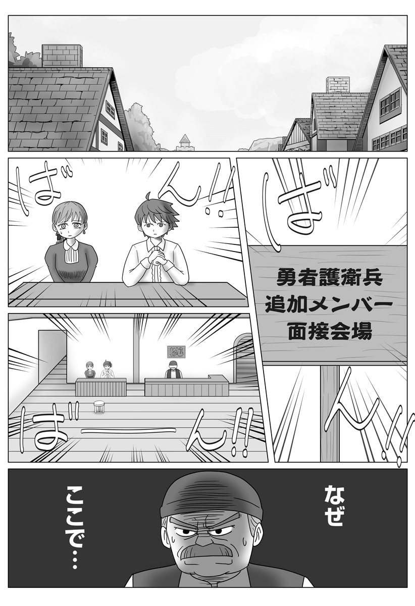 Harem Yuusha Densetsu - Chapter 14 - Page 16