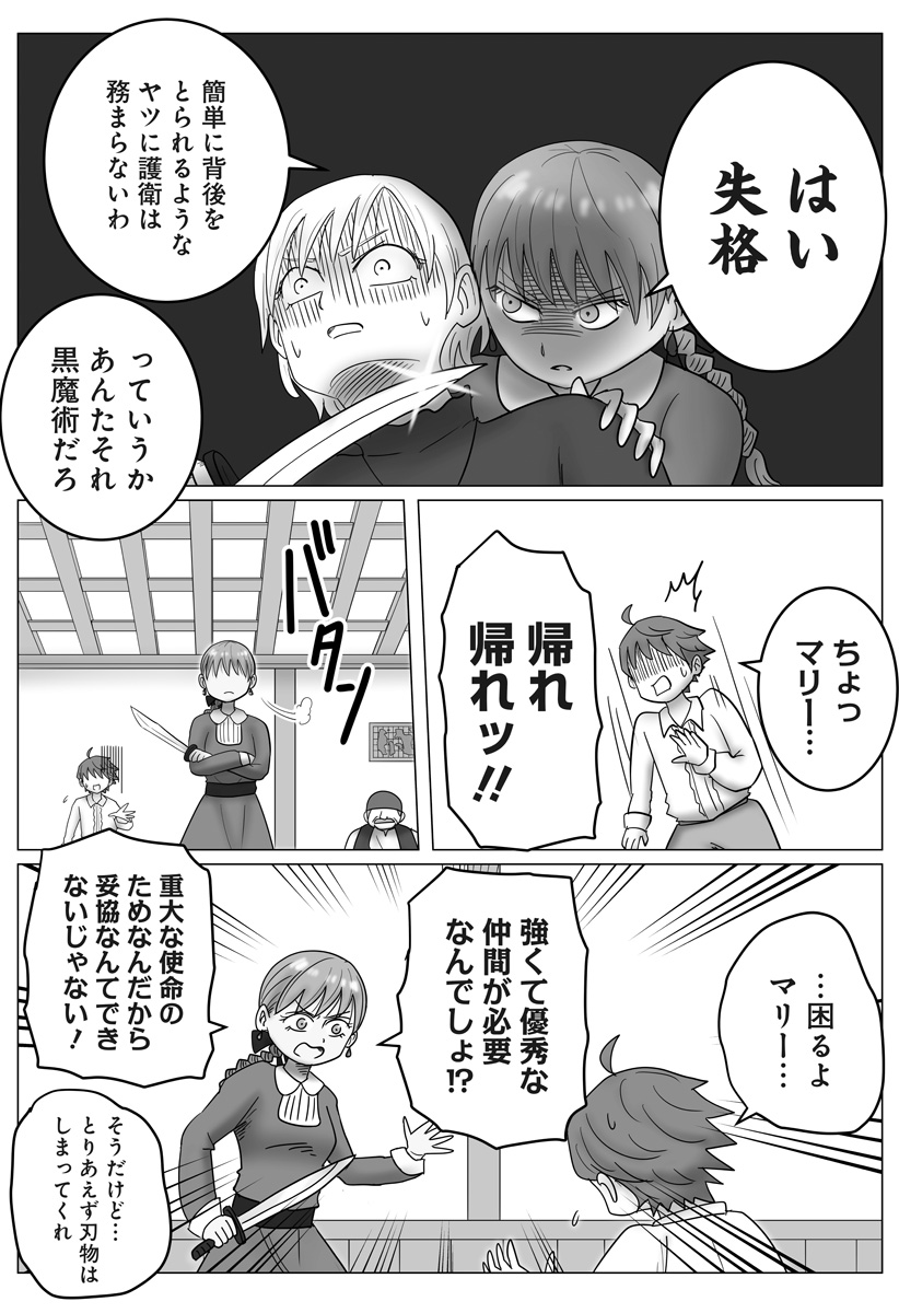 Harem Yuusha Densetsu - Chapter 14 - Page 18