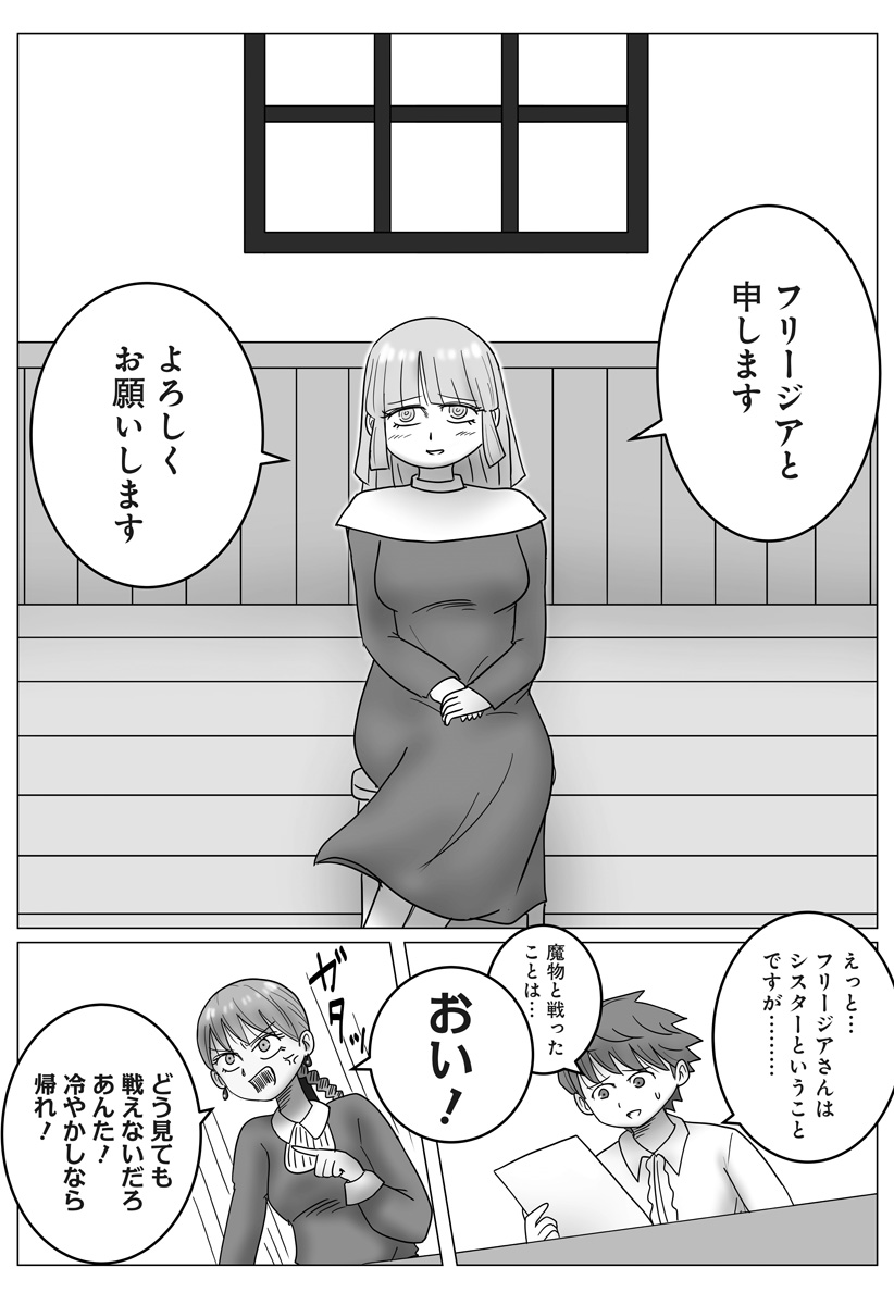Harem Yuusha Densetsu - Chapter 14 - Page 19