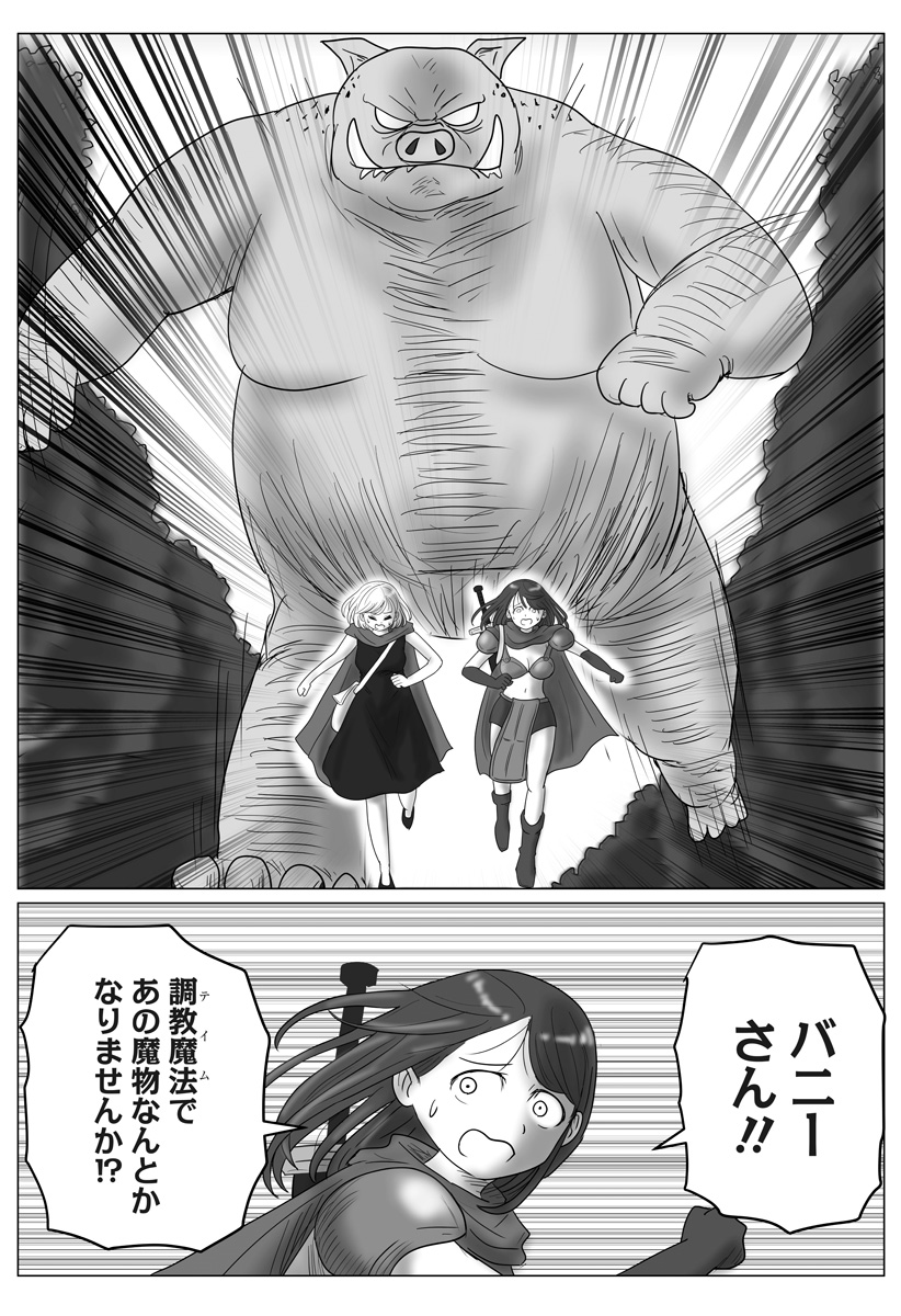 Harem Yuusha Densetsu - Chapter 14 - Page 4