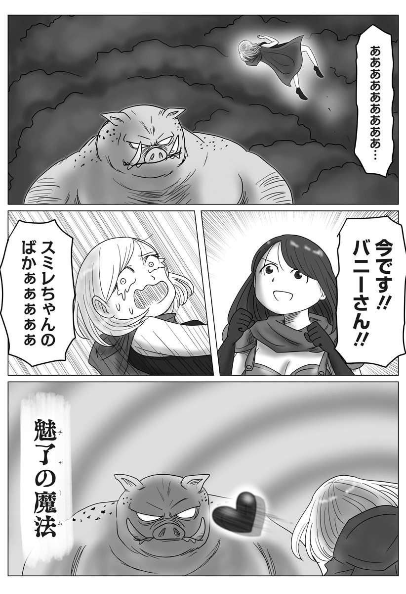 Harem Yuusha Densetsu - Chapter 14 - Page 7