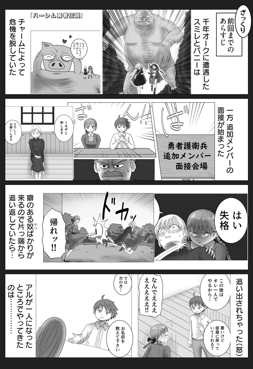Harem Yuusha Densetsu - Chapter 15 - Page 1