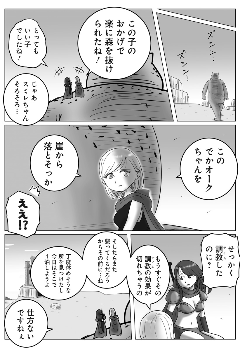 Harem Yuusha Densetsu - Chapter 15 - Page 11