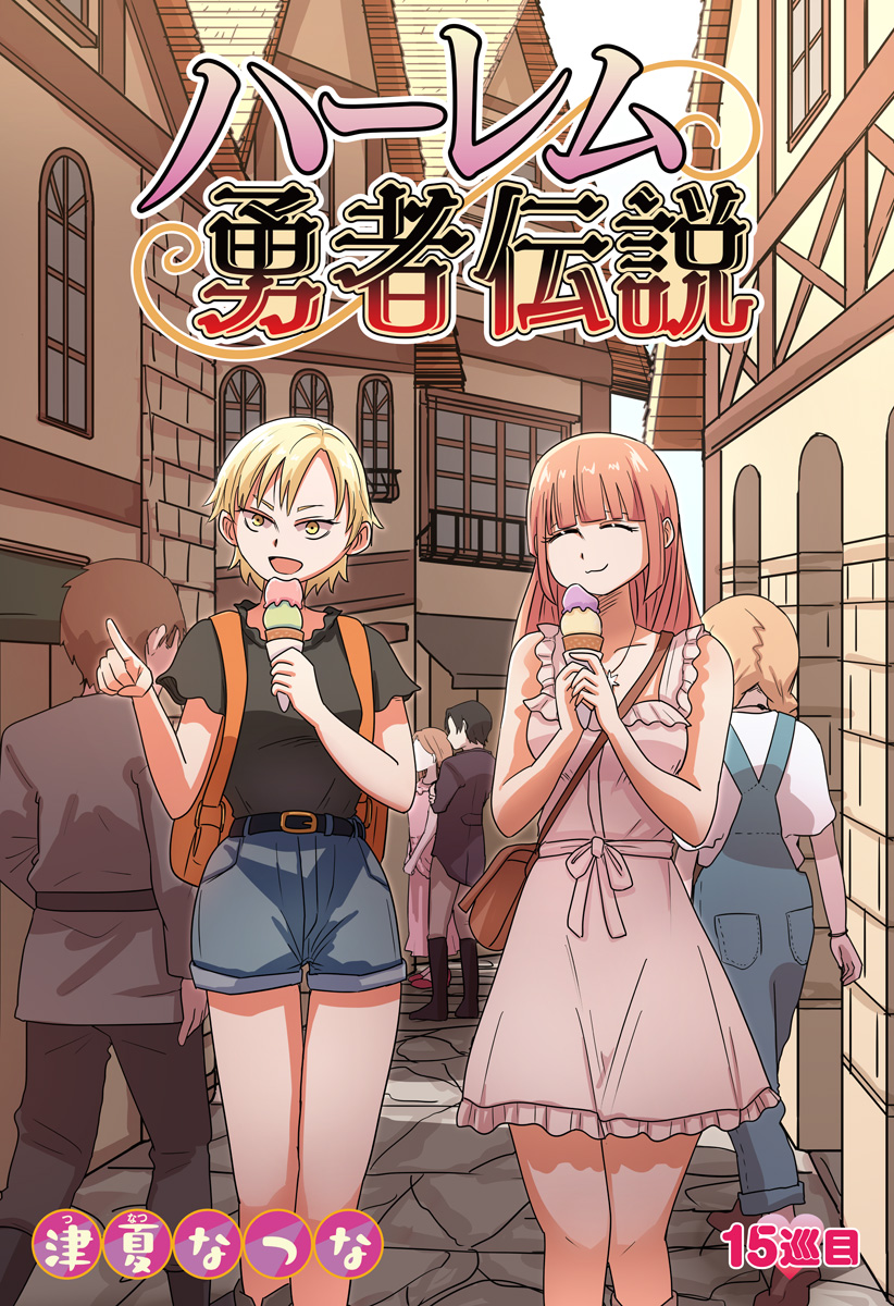 Harem Yuusha Densetsu - Chapter 15 - Page 2