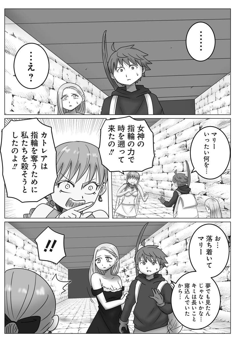 Harem Yuusha Densetsu - Chapter 15 - Page 23