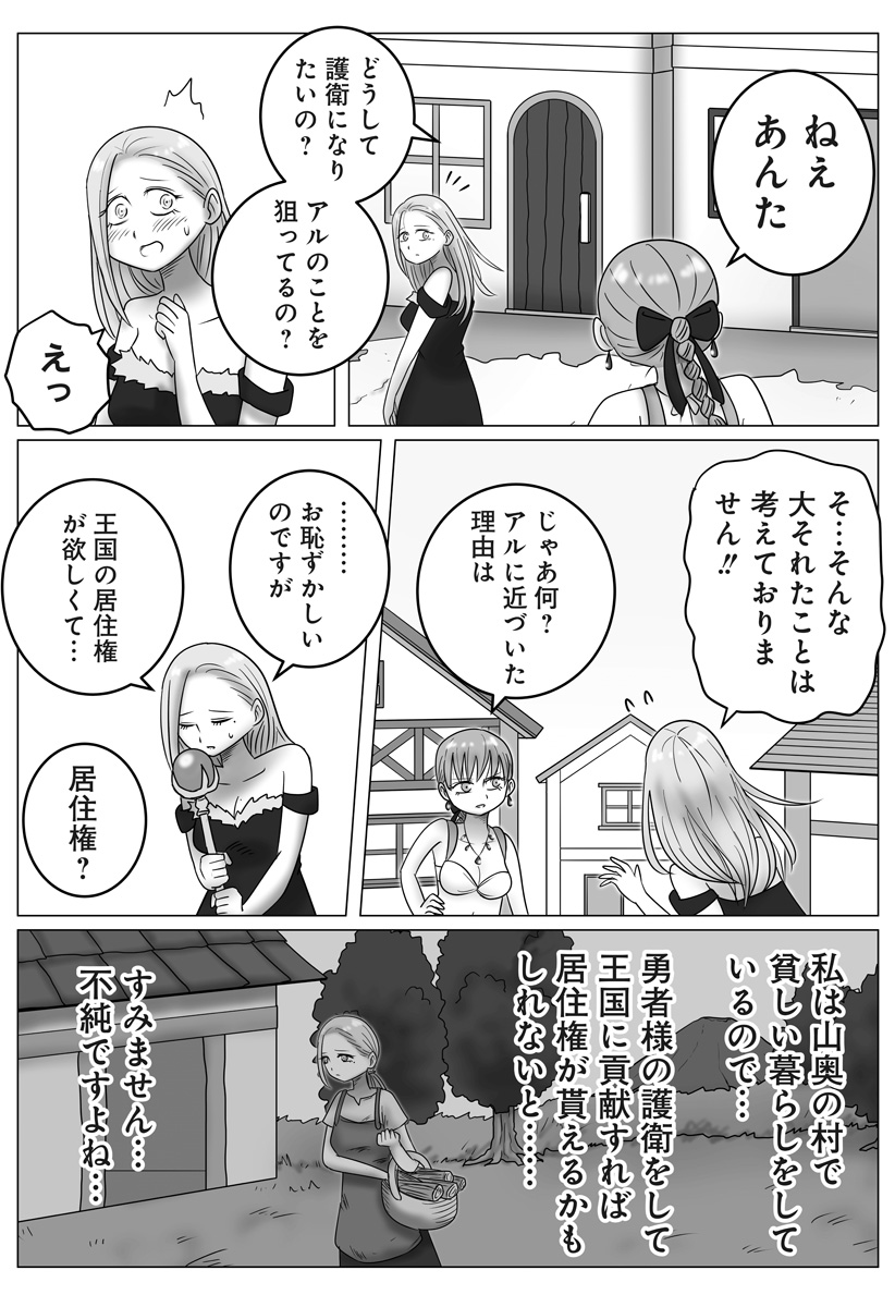 Harem Yuusha Densetsu - Chapter 15 - Page 9