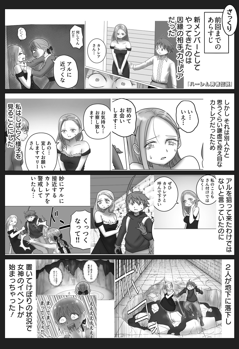 Harem Yuusha Densetsu - Chapter 16 - Page 1