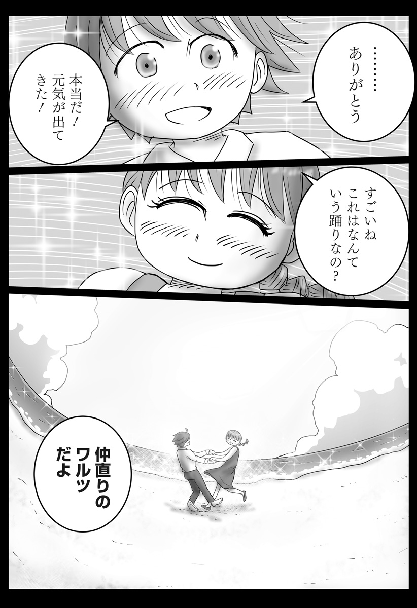 Harem Yuusha Densetsu - Chapter 16 - Page 13