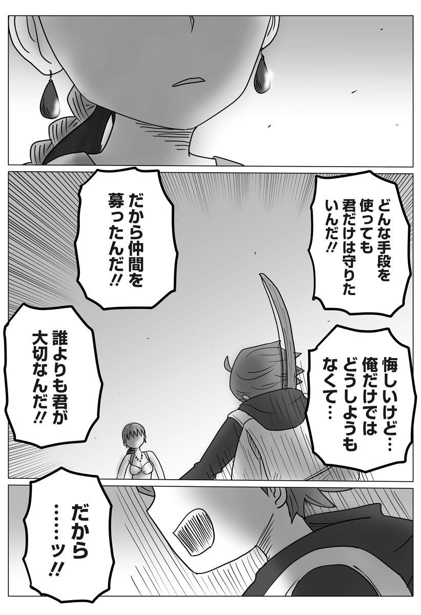 Harem Yuusha Densetsu - Chapter 16 - Page 19