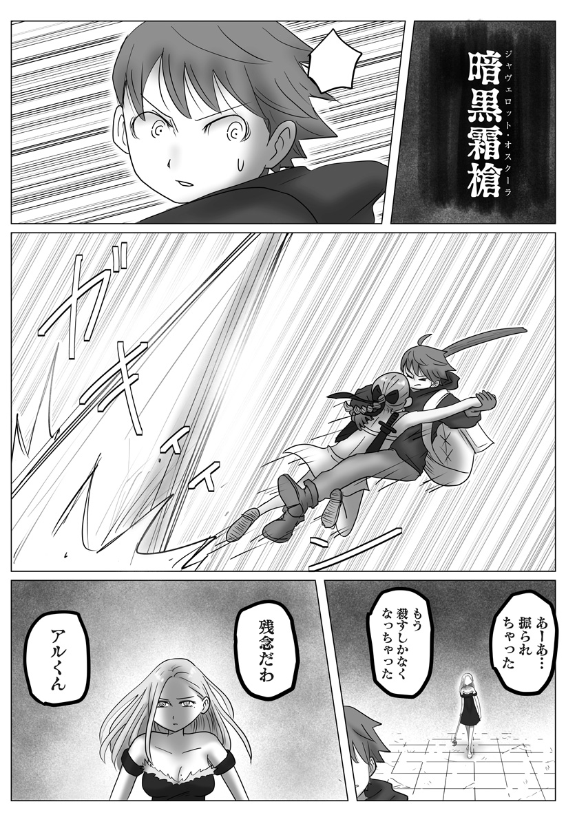 Harem Yuusha Densetsu - Chapter 16 - Page 24